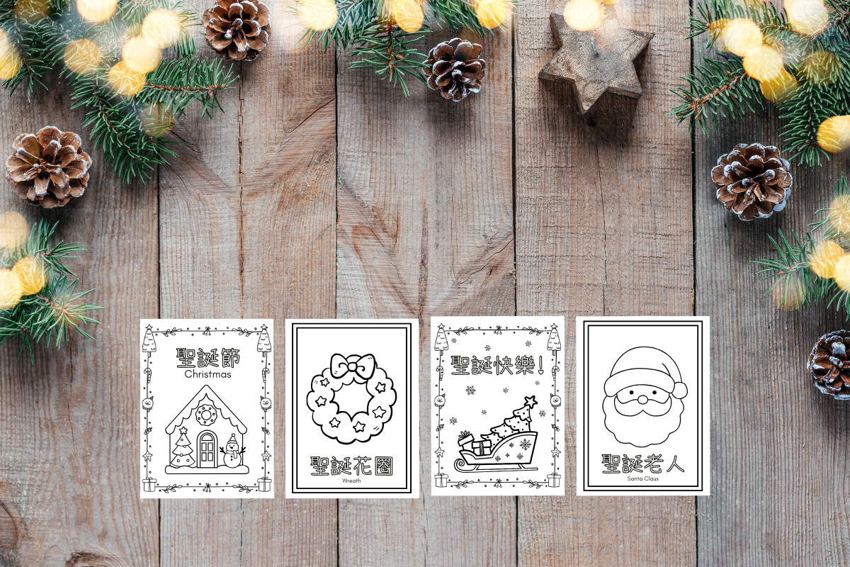 Bilingual Chinese Christmas coloring page featuring a festive tree with vocabulary in Traditional (聖誕樹) and Simplified (圣诞树)
