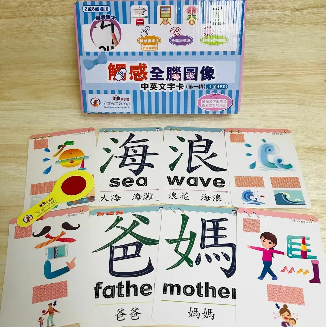 Bilingual Chinese Flash Cards (First Series)  -【第一輯】觸感全腦圖像中英文字卡 1至150字