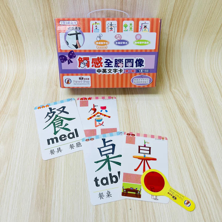 Bilingual Chinese Flash Cards (Second Series) -【第二輯】觸感全腦圖像中英文字卡 1至150 ...
