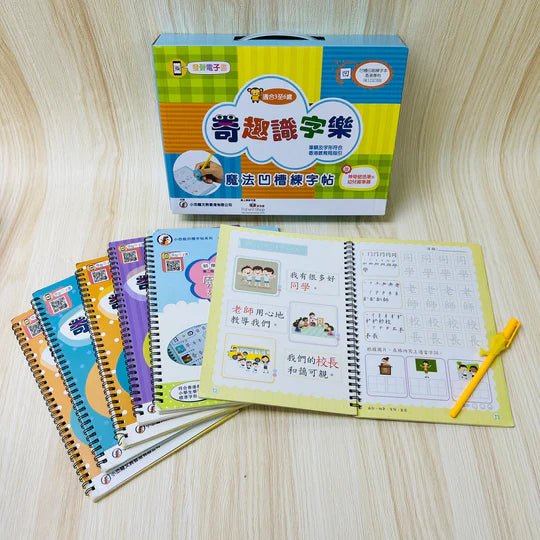 Magic Writing Traditional Chinese Workbooks (Set of 4) - 魔法凹槽系列-奇趣識字樂