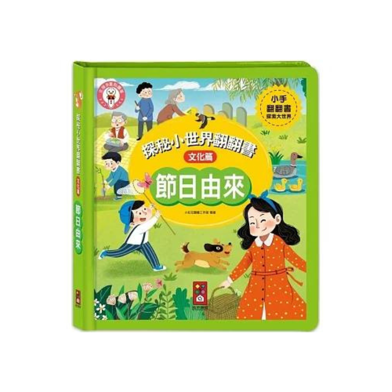 Chinese Holiday &amp; Festivals Flap Book - 節日由來：探秘小世界翻翻書