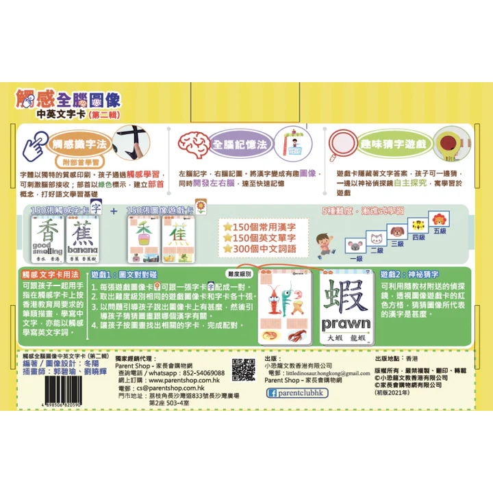 Bilingual Chinese Flash Cards (Second Series)  -【第二輯】觸感全腦圖像中英文字卡 1至150