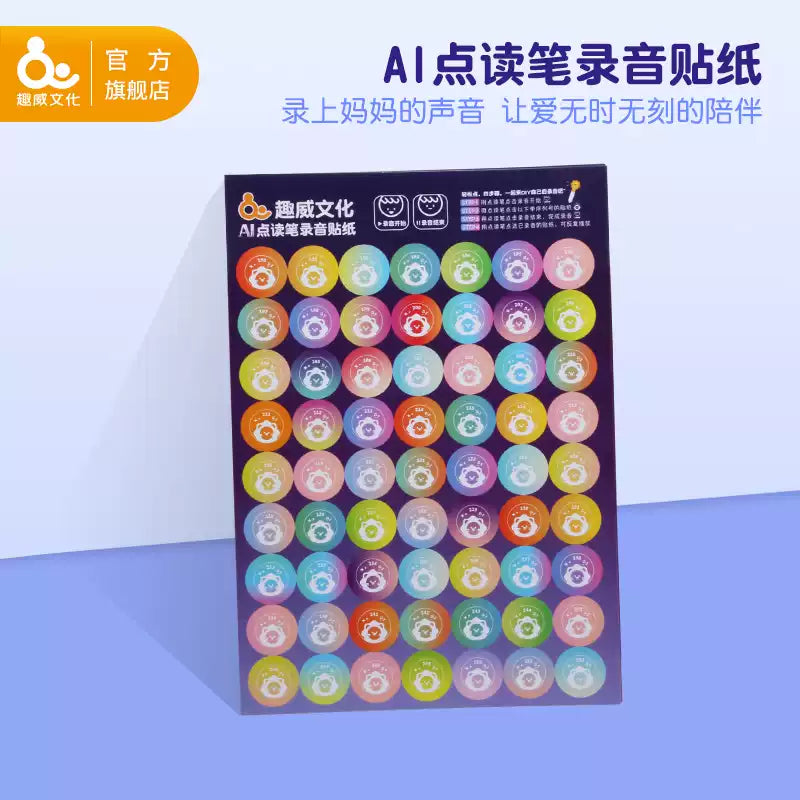 Quway Reading Pen DIY Recording Stickers (10 Sheets) - 趣威文化AI点读录音贴纸 (10张)