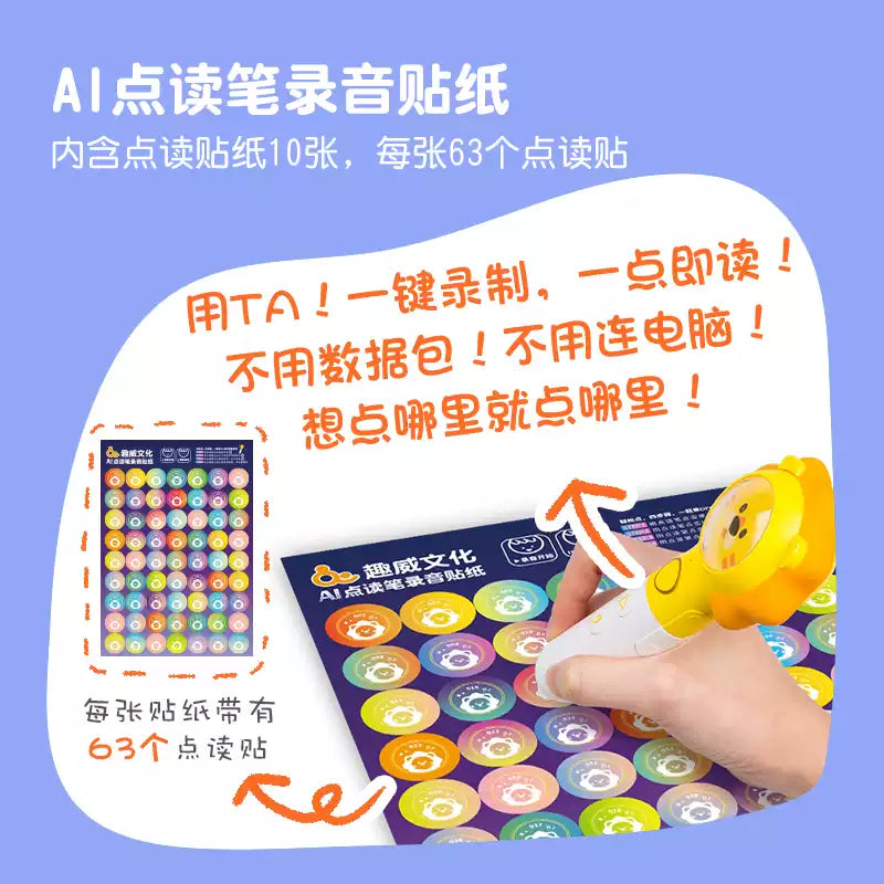 Quway Reading Pen DIY Recording Stickers (10 Sheets) - 趣威文化AI点读录音贴纸 (10张)