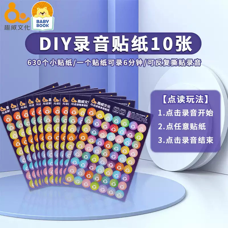 Quway Reading Pen DIY Recording Stickers (10 Sheets) - 趣威文化AI点读录音贴纸 (10张)