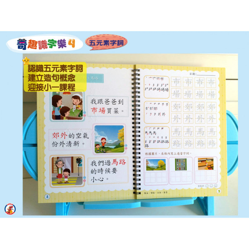 Magic Writing Traditional Chinese Workbooks (Set of 4) - 魔法凹槽系列-奇趣識字樂