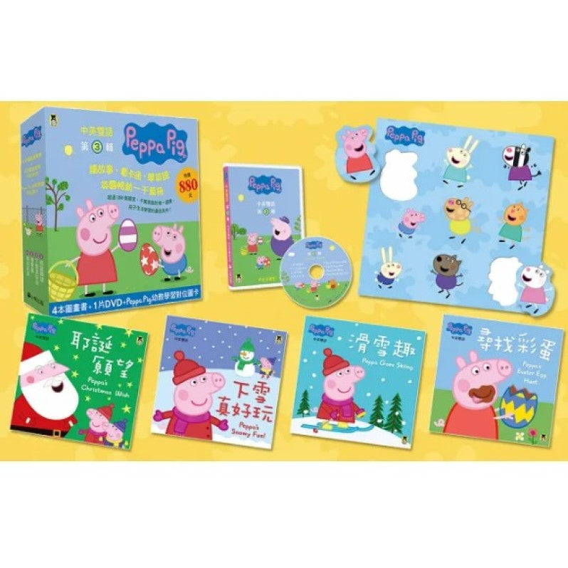 Peppa Pig Bilingual Storybook Collection #3 (Set of 4 + Cantonese/English DVD) (HK Edition) - Peppa Pig 粉紅豬小妹．第3輯（四冊中英雙語套書+中英雙語DVD）（香港版）