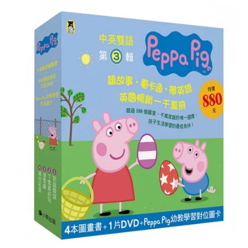 Peppa Pig Bilingual Storybook Collection #3 (Set of 4 + Cantonese/English DVD) (HK Edition) - Peppa Pig 粉紅豬小妹．第3輯（四冊中英雙語套書+中英雙語DVD）（香港版）