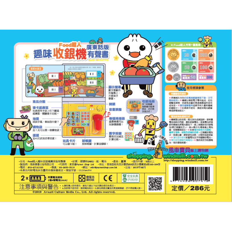 Food Superman Cash Register (Cantonese Audio) - 趣味收銀機有聲書：FOOD超人(廣東話)