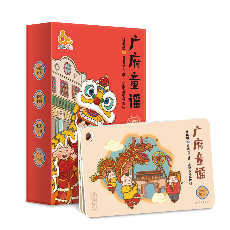 Smart Little Lion Cantonese Nursery Rhyme Cardset <BR>趣威文化广府童谣粤语