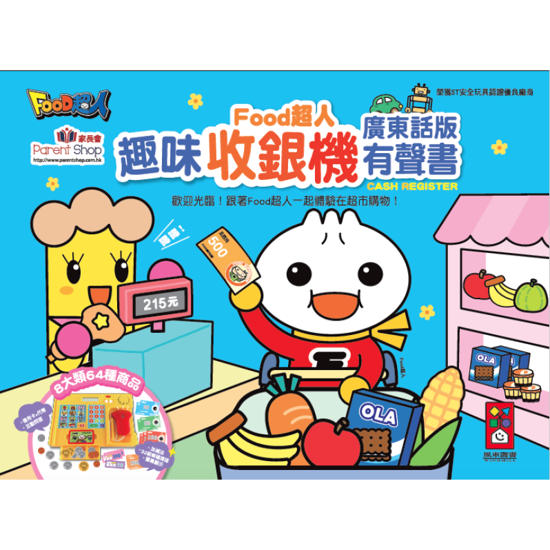 Food Superman Cash Register (Cantonese Audio) - 趣味收銀機有聲書：FOOD超人(廣東話)