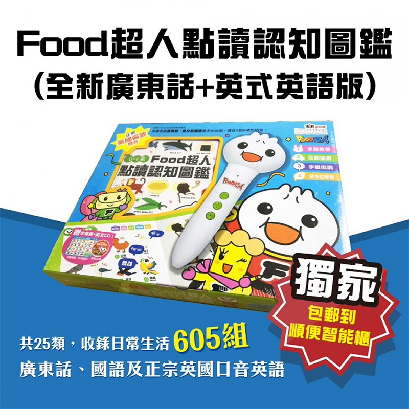 food superman trilingual reading audio pen (cantonese, mandarin, english)&lt;br&gt;food超人點讀認知圖鑑 (廣東話+英式英語版+國語)