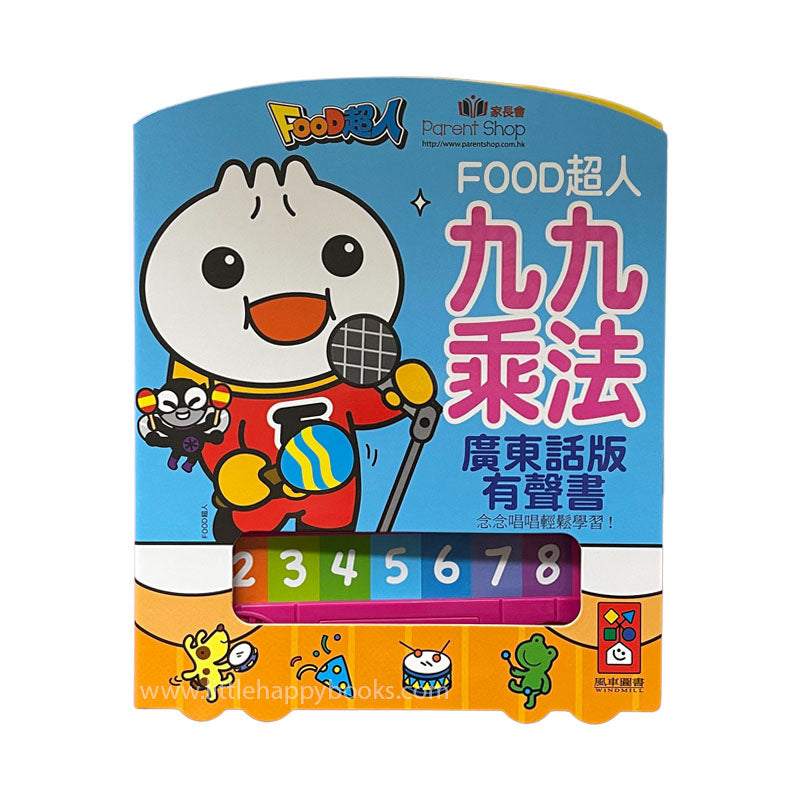 Food Superman Multiplication Audiobook (Cantonese)&lt;BR&gt;九九乘法有聲書: FOOD超人 (廣東話版）