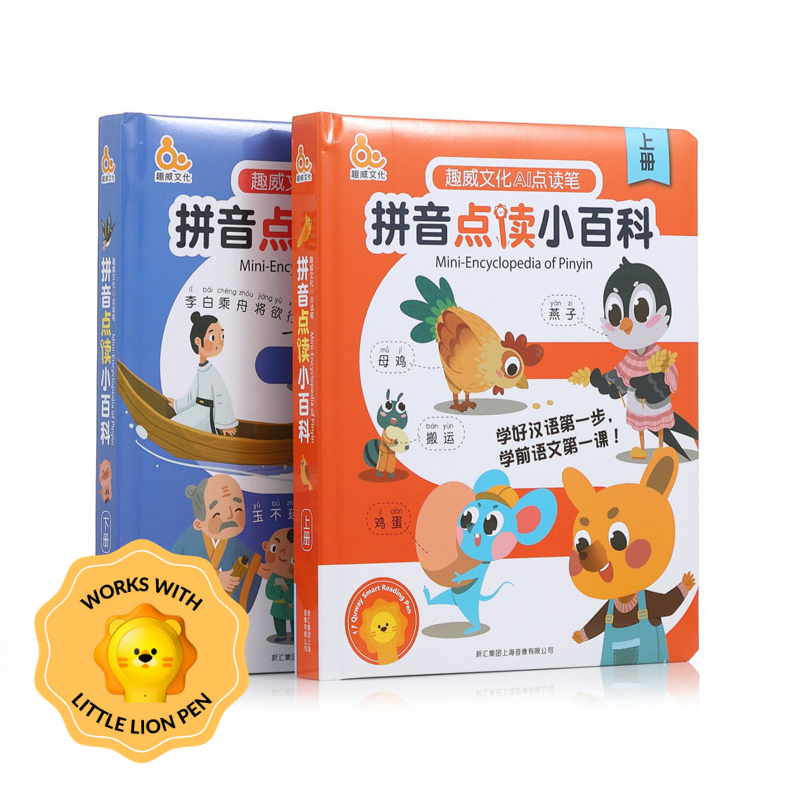 smart little lion bilingual books (advanced learning) <br>拼音点读小百科: 书