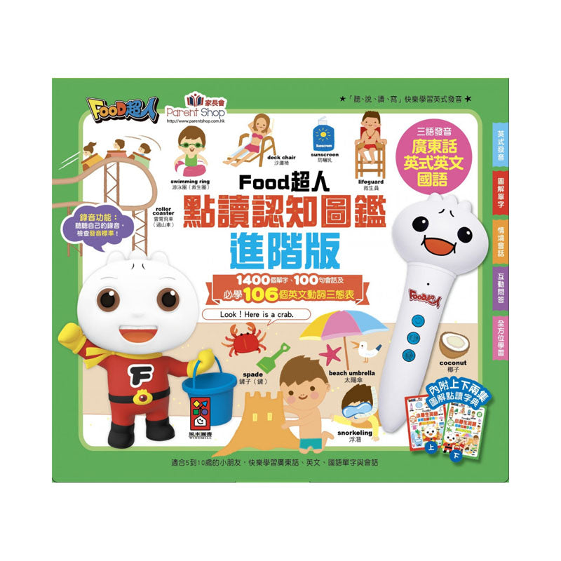 food superman pre-k trilingual reading pen <advanced level> (cantonese, mandarin, english) <br> food超人點讀認知圖鑑 【進階版】（廣東話+英語+國語版）