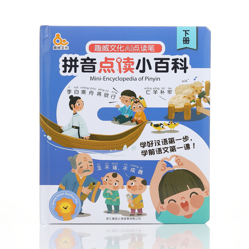 smart little lion bilingual books (advanced learning) <br>拼音点读小百科: 书