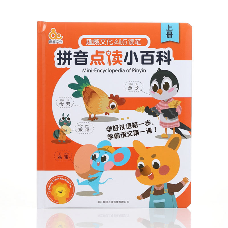 smart little lion bilingual books (advanced learning) &lt;br&gt;拼音点读小百科: 书