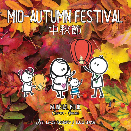 Bitty Bao: Mid-Autumn Festival (Traditional Chinese) - 中秋節 (繁體字)