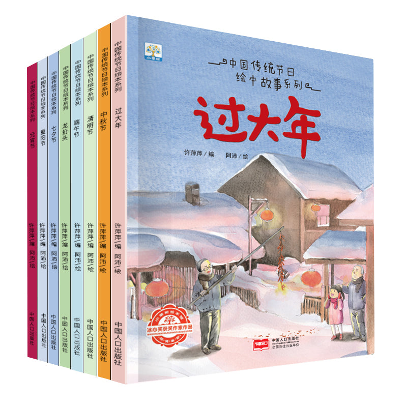 Chinese Holiday and Festival Story Series (Set of 8) <BR>中国传统节日绘本故事系列 (8本)