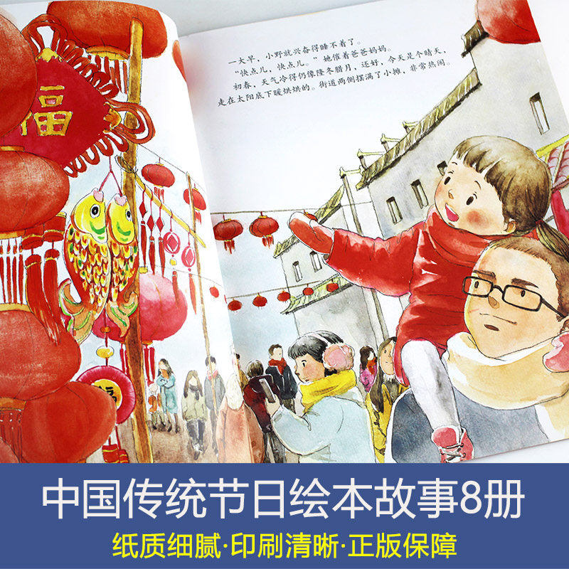 Chinese Holiday and Festival Story Series (Set of 8) <BR>中国传统节日绘本故事系列 (8本)
