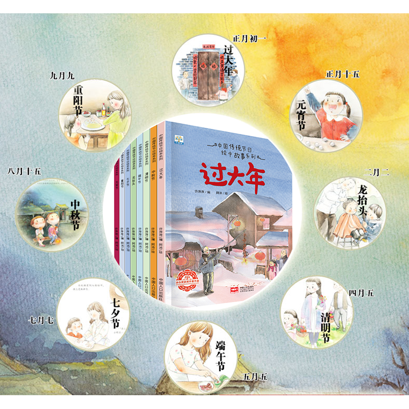 Chinese Holiday and Festival Story Series (Set of 8) <BR>中国传统节日绘本故事系列 (8本)