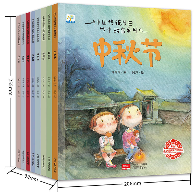 Chinese Holiday and Festival Story Series (Set of 8) <BR>中国传统节日绘本故事系列 (8本)
