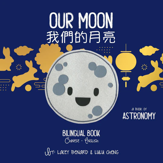 Bitty Bao: Our Moon (Traditional Chinese) - 我們的月亮 (繁體字)