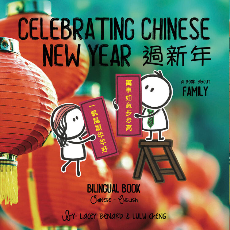 Bitty Bao:  Celebrating Chinese New Year (Traditional Chinese) (繁體字)